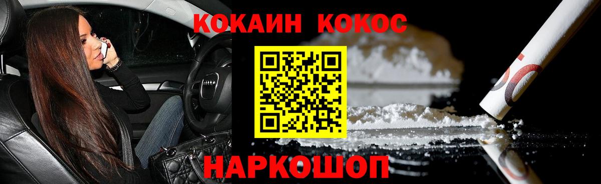 Cocaine VHQ  Вход с VPN  Кокаин  Псков 