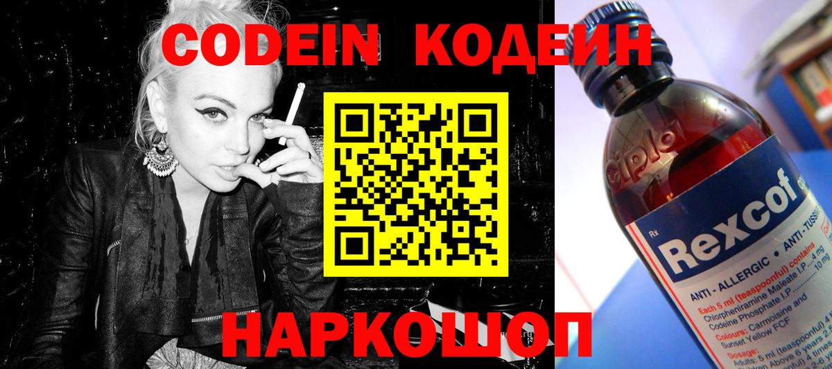 Псков  Кодеиновый сироп Lean Purple Drank  Вход с VPN 