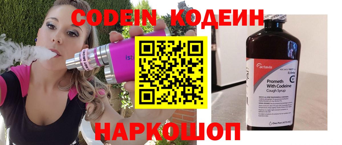 Codein Purple Drank Псков