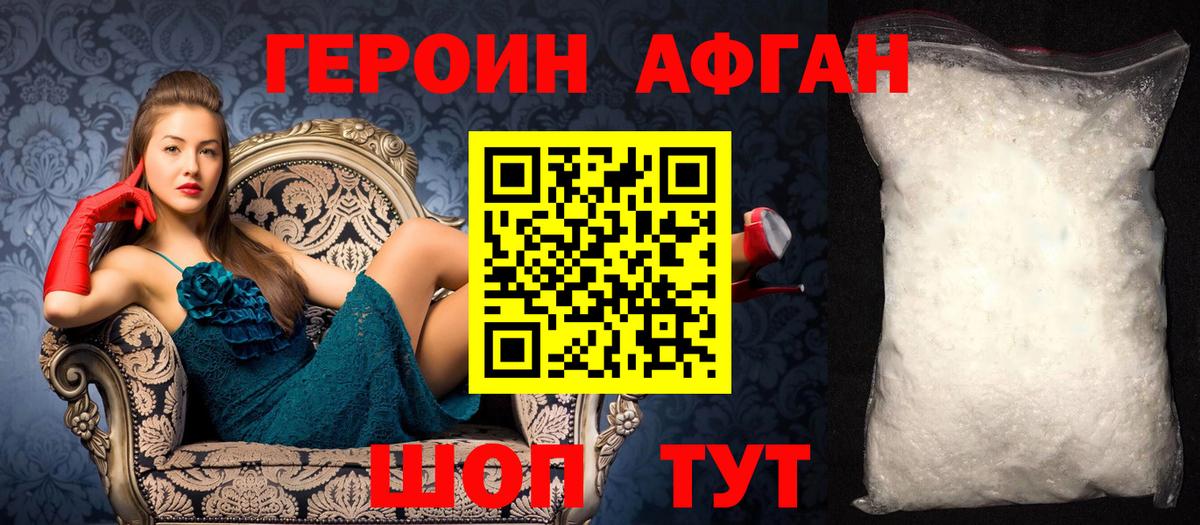Псков  Героин  Вход с VPN  ГЕРОИН афганец 