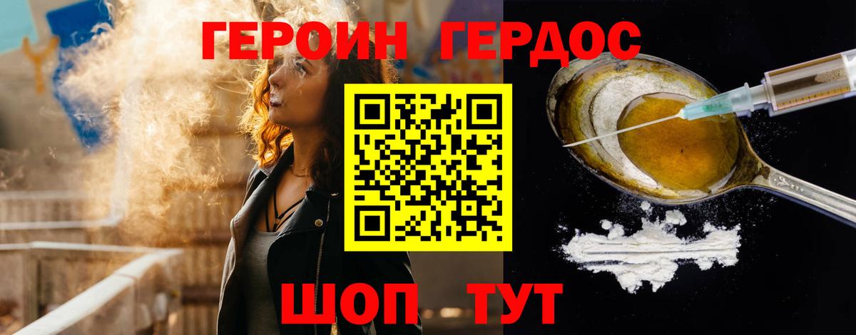 Героин герыч Псков