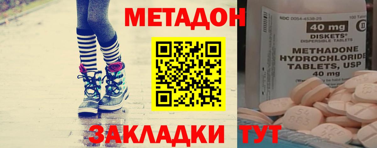 МЕТАДОН methadone Псков